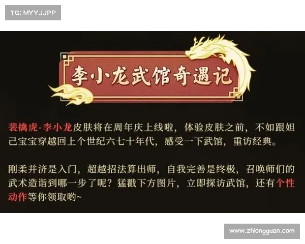 李小龙语音包加入王者荣耀会为玩家带来怎样的全新游戏体验 李小龙语音包加入王者荣耀会为玩家带来怎样的全新游戏体验